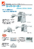 スーパーシーターカタログ