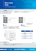 Blonate 1902 製品案内