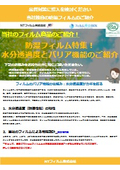 【資料】防湿フィルム特集！ 水分透過度とバリア機能のご紹介