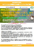 【資料】『内袋フィルム』紹介 超幅広の帯電防止フィルムとは？