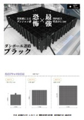 ダンボール迷路ブラック