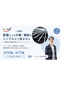 Esep Corporation Web Seminar "Separation and Concentration by Distillation Made Simple and Energy-Efficient - Innovations Brought by Inorganic Separation Membranes"