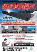 緩衝材『リプロテクター』　高耐久×軽量化×低コスト！