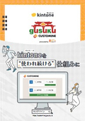 gusuku Customine パンフレット