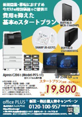 【新規開業スタートプラン】