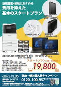 【新規開業スタートプラン】