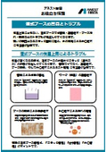 局所排気装置（塗装ブース）｜湿式ブースの悪臭トラブル対策と日常管理【お役立ち情報】