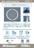 スリーシート製切りかけ入りガスケットの加工事例