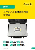 SUTO iTEC S600 ポータブル圧縮空気純度分析器