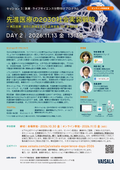 VED2026: 先進医療の2030社会実装戦略 〜 再生医療・個別化医療を支える品質基盤・DX・計測技術 〜 
