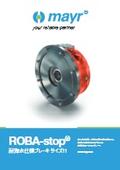 耐海水仕様ブレーキ　ROBA-stop S サイズ11
