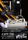 MAX1400℃ High-Temperature Tensile and Compression Observation Device "CATY-T3H"