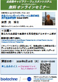 ＜オンラインセミナー案内＞限られた血漿量で実現する高信頼性プロテオーム解析