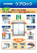 ケアロック
