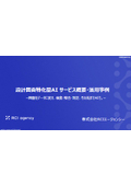 設計図面特化型AIを活用した「図面情報の言語化・構造データ化技術」のご紹介
