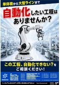 自動化したい工程はありませんか？