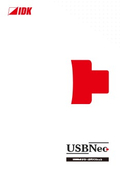 USBNeoシリーズ