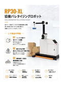 【RP30-XL】協働パレタイジングロボット