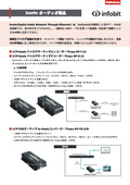 Danteオーディオカタログ製品