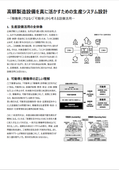 高額設備を活かす生産システム設計_可動率編