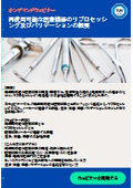 【オンデマンドウェビナー】再使用可能な医療機器のリプロセッシング及びバリデーションの概要