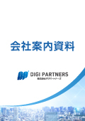 Introduction to DigiPartners | Security, Business Improvement, Talent Development Support