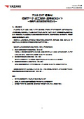アルミCNT複合材 技術データ・加工形状・適用検討ガイド