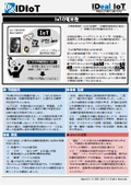 IoTの可能性：科学的管理法の進化！／時間分析の常識が変わる！！・・・【付録情報】