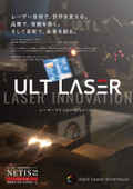 ULT LASER 製品カタログ最新版