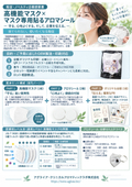 「使ってもらえる」をカタチに。 高機能マスク×貼るアロマシール