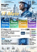 IT-Mate　世界中を知るAIより、この現場を知るAI