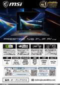 NVIDIA RTX Spark搭載 AIワークステーションノートPC『Prestige N16 Flip AI+ C1XM』