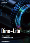 2026デジタルマイクロスコープDino-Liteカタログ