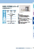 水系脱脂用洗浄剤標準タイプ『USC-11700シリーズ』