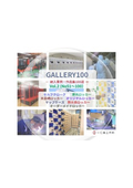 GALLERY【作品】vol2