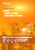 高温用防爆形LED灯器具_防湿密閉形灯器具