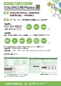 COLORCOM.Plastic