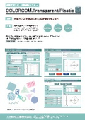 COLORCOM.Transparent.Plastic