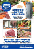 DEPAK Freshness Preservation Machine SS Series