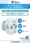【製品カタログ】Global ZEUS 製 半導体用高速熱処理システム『RHP200 (XL) Series』
