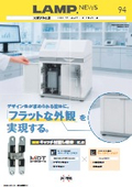 【LAMP NEWS 94 キャッチ付隠し蝶番】
