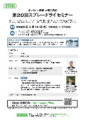 『第20回スプレードライセミナー』開催のご案内