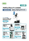 アカデミックキャンペーン2026