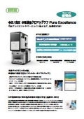 中圧／HPLC分取液体クロマトグラフ『Pure Excellence』