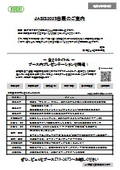 「JASIS 2025」出展のご案内｜日本ビュッヒ