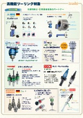 High-Performance Touring Special Catalog