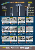 Interchangeable Head Tool Special Catalog