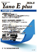 Yano E plus 2026年8月