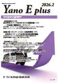 Yano E plus 2026年2月