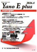 Yano E plus 2026年4月